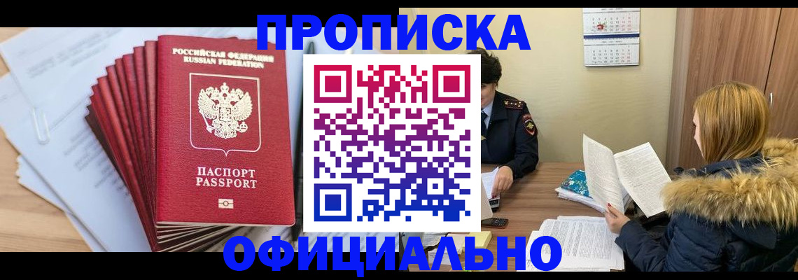 временная регистрация для всех в Марий Эл