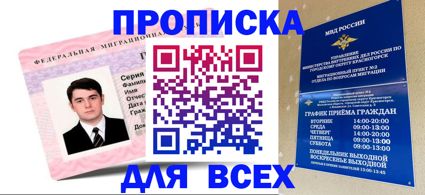 временная регистрация в квартире в Марий Эл